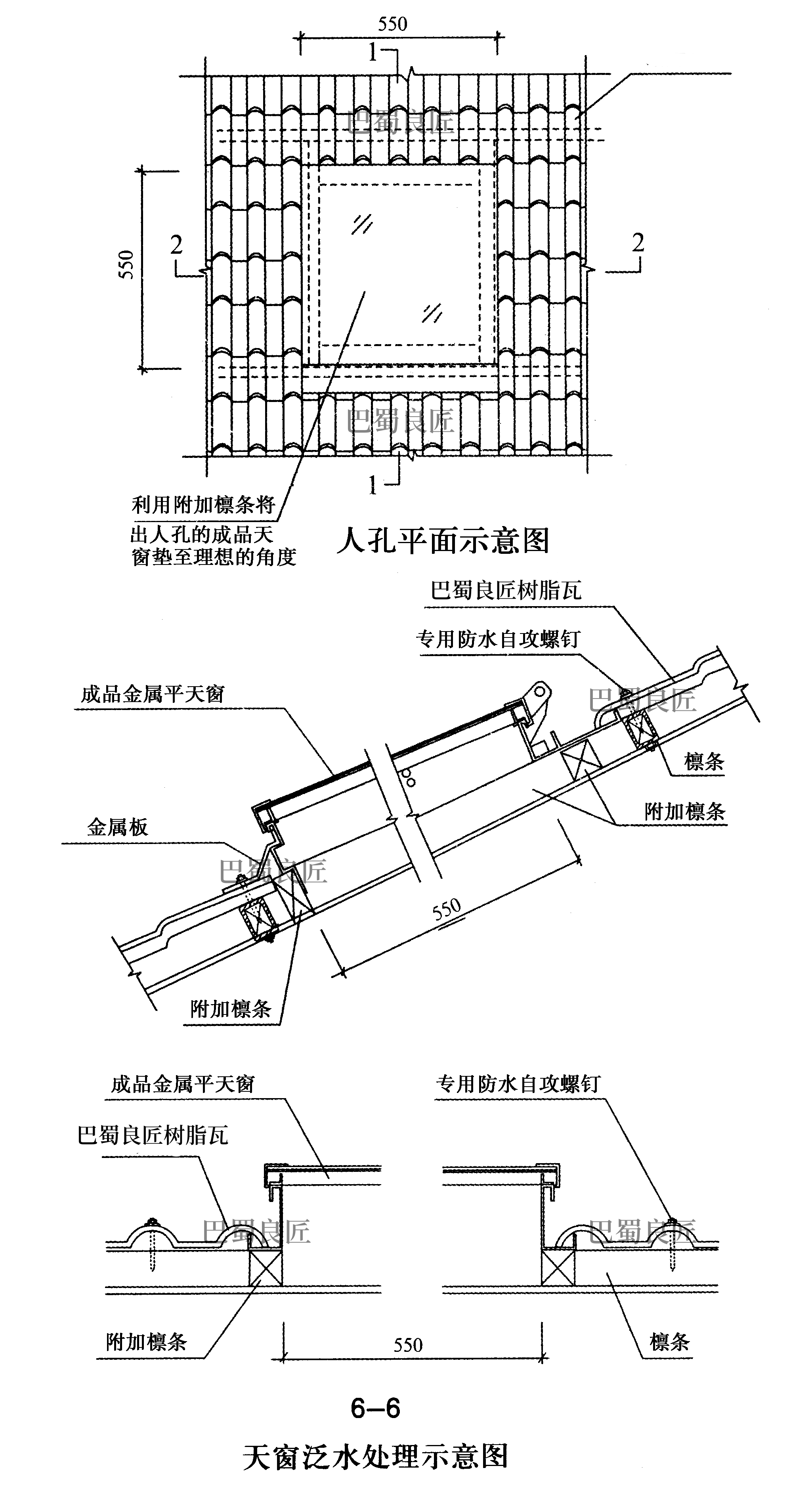 树脂瓦天窗安装图，天窗泛水处理示意图